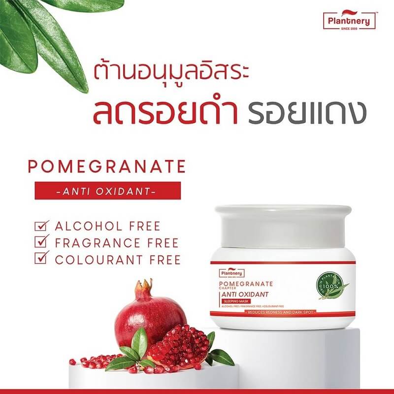 Plantnery Pomegranate Sleeping Mask