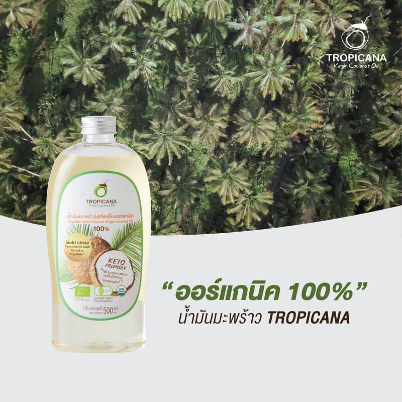 Tropicana Organic Cold Pressed Virgin Coconut Oil