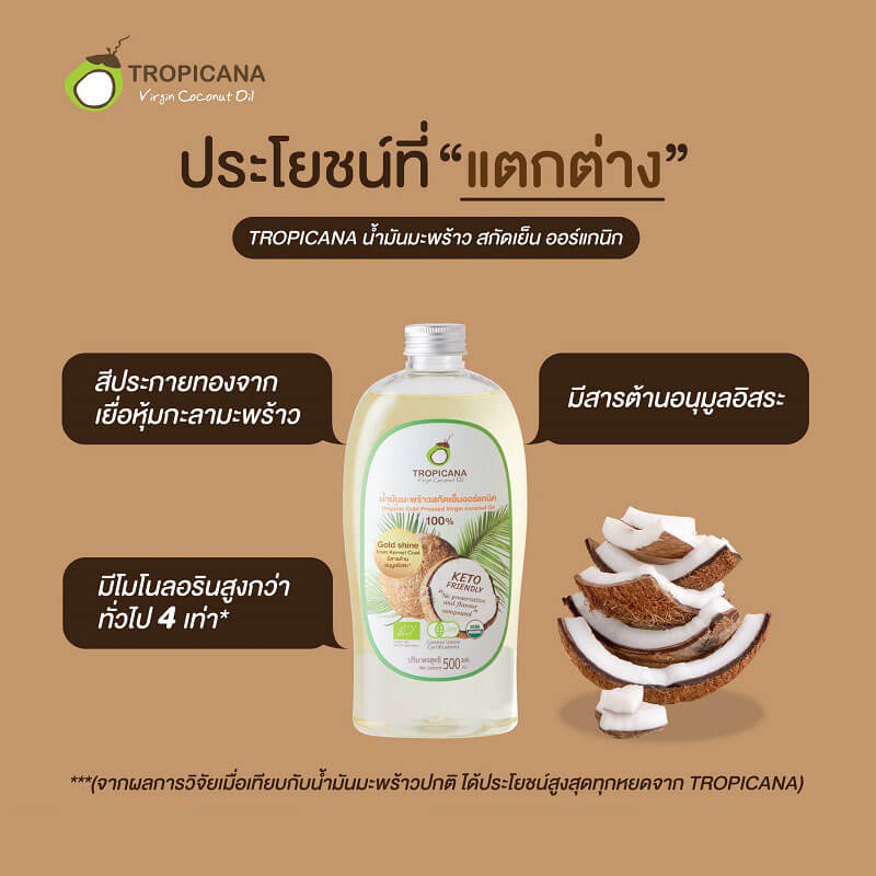 Tropicana Organic Cold Pressed Virgin Coconut Oil