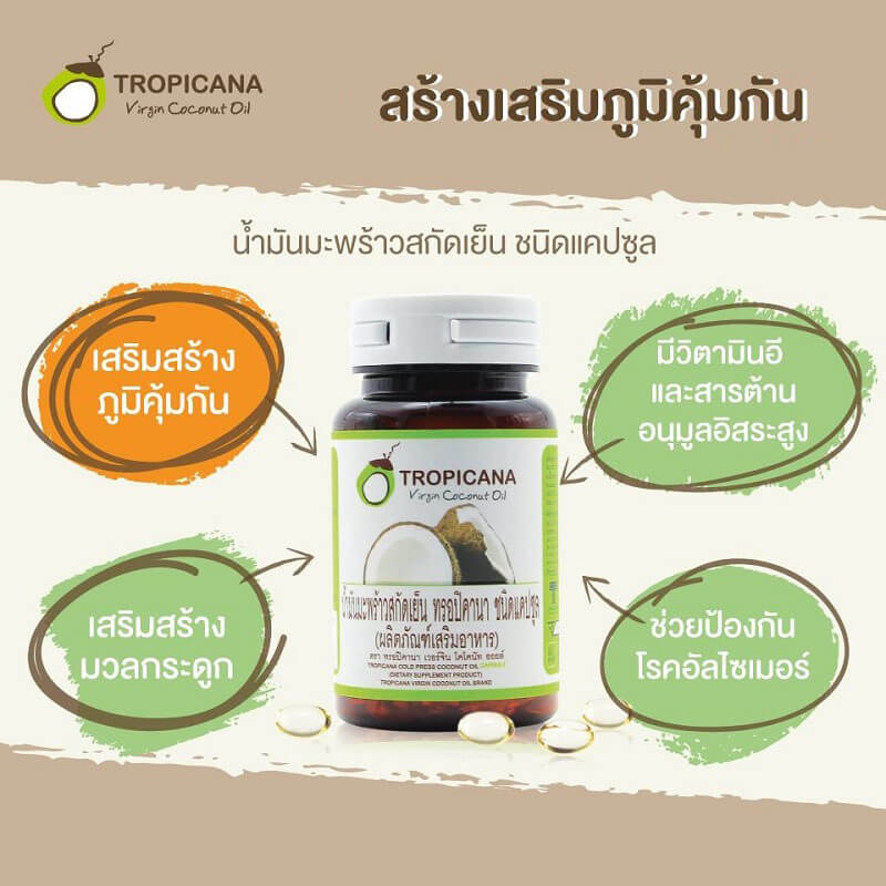 Tropicana Virgin Coconut Oil