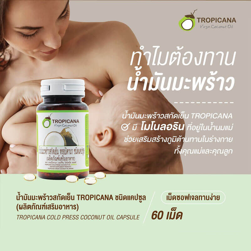 Tropicana Virgin Coconut Oil