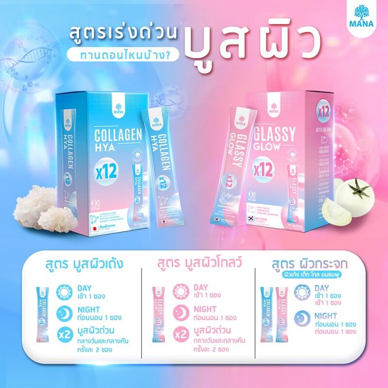 Mana Collagen H.Y.A.