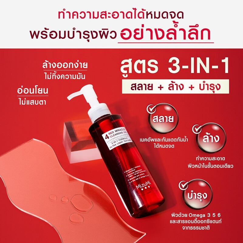 Mizumi 4 Red Miracle Cleansing Oil