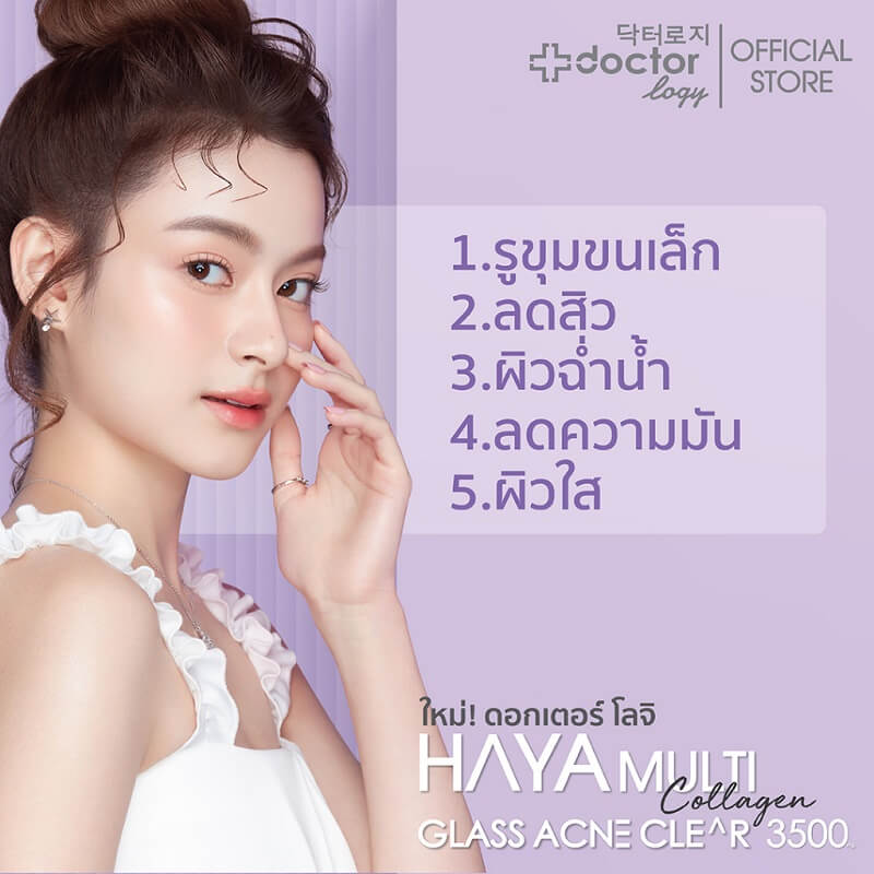 Doctorlogy Haya Multi Collagen Glass Acne Clear 