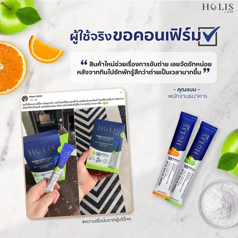 Holis by SCGP Probiotic Active Plus