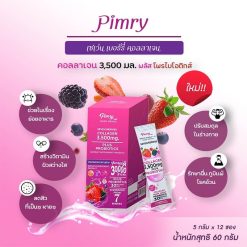 Pimrypie Seven Berries Collagen