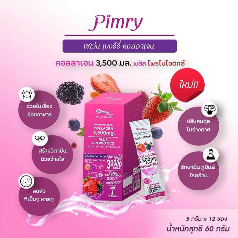 Pimrypie Seven Berries Collagen 