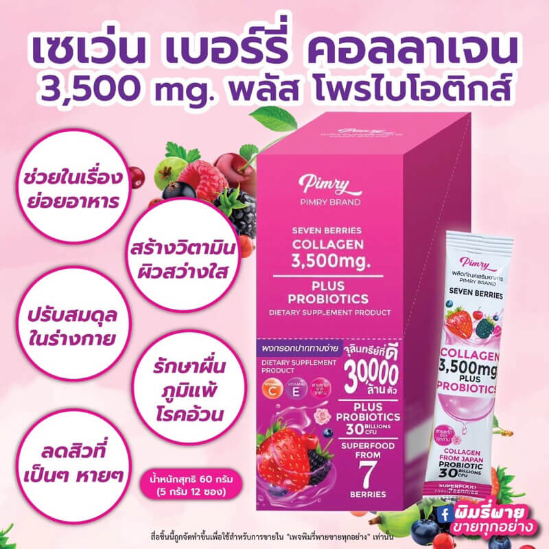 Pimrypie Seven Berries Collagen 