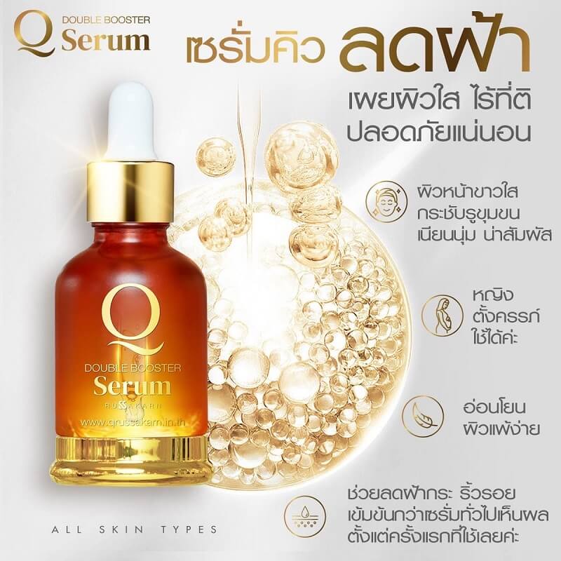 Q Double Booster Serum