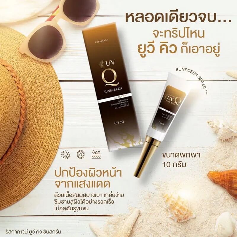 Q UV Sunscreen SPF50 