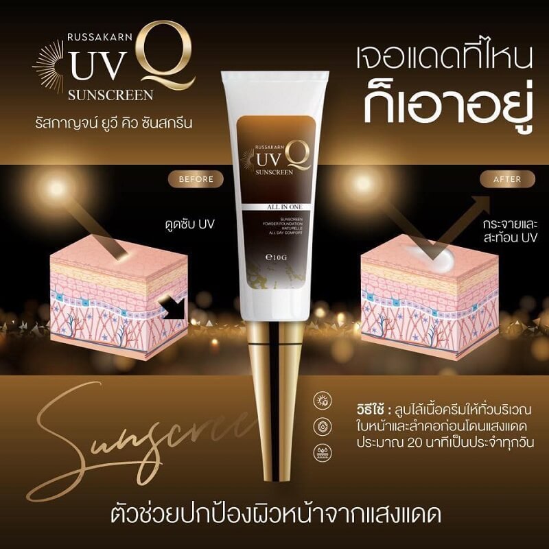 Q UV Sunscreen SPF50 