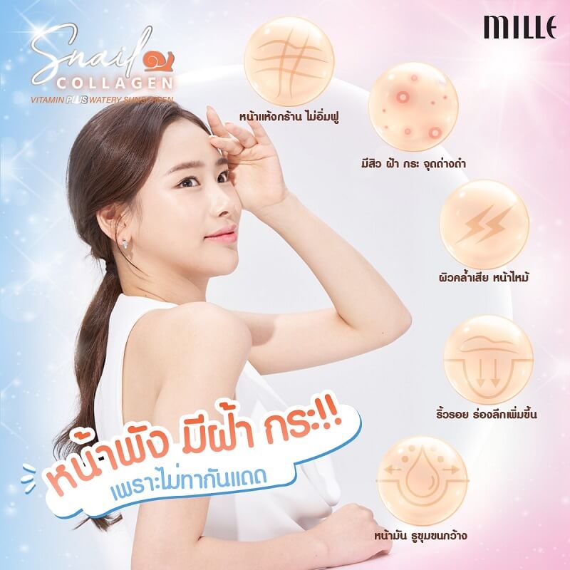 Mille Snail Collagen Vitamin Plus Watery Sunscreen 