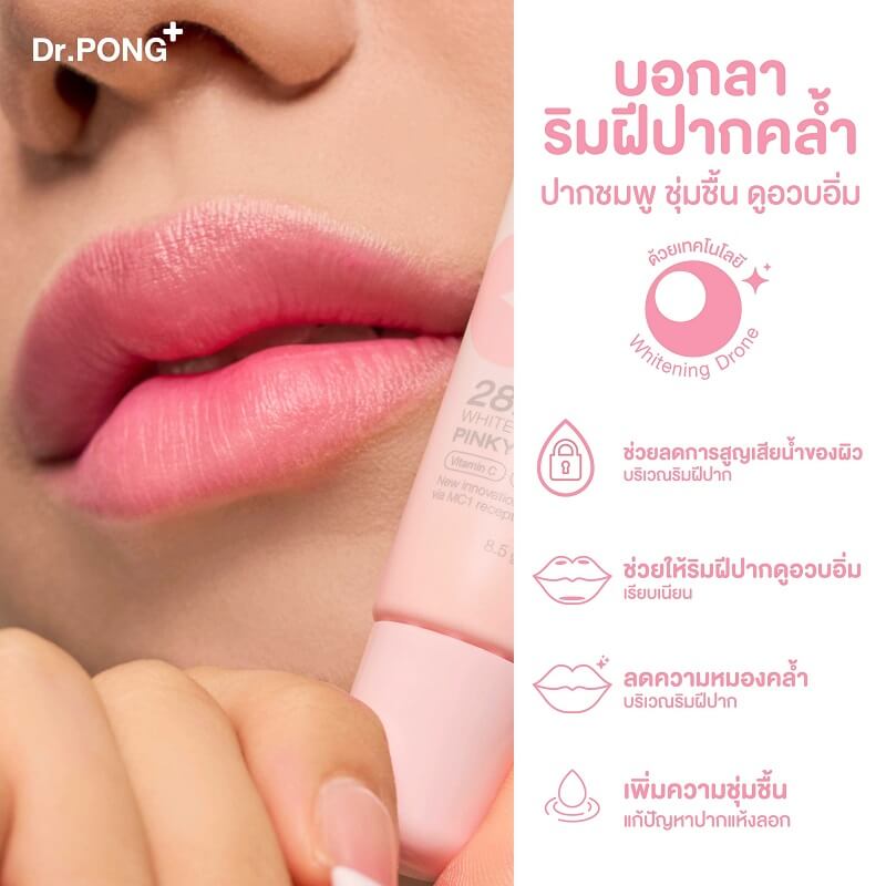 Dr. Pong 28D Whitening Drone Pinky Lip Mask