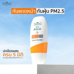 Plantnery CICA Ceramide Aqua UV