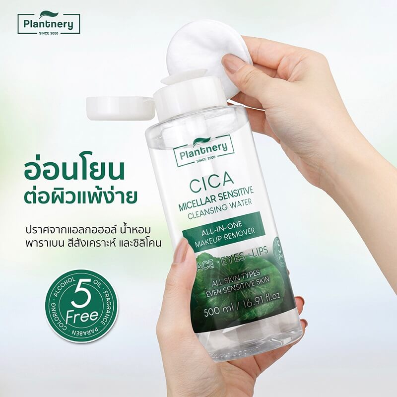 Plantnery Cica Micellar Sensitive Cleansing Water