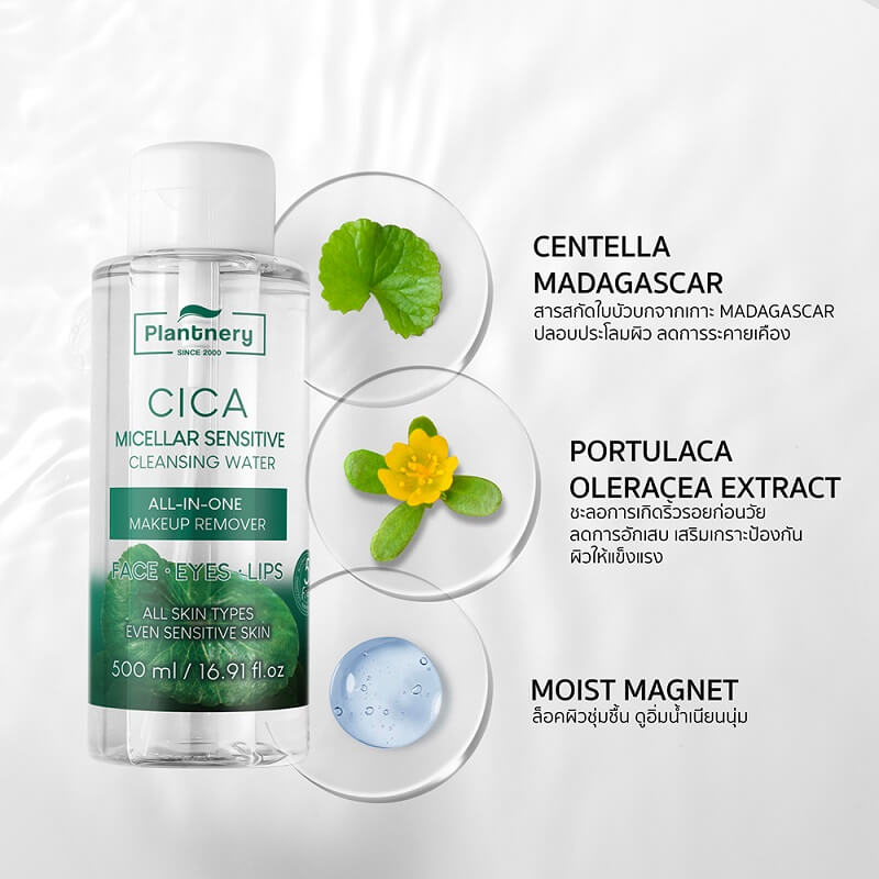 Plantnery Cica Micellar Sensitive Cleansing Water