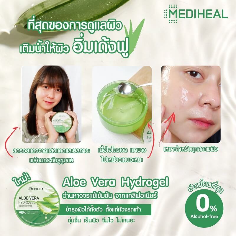 Mediheal Aloe Vera Hydrogel