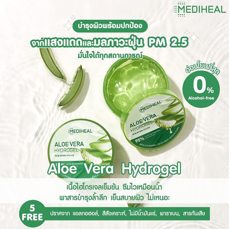 Mediheal Aloe Vera Hydrogel