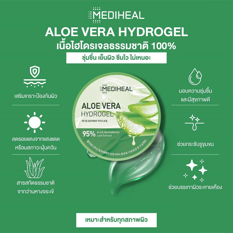 Mediheal Aloe Vera Hydrogel