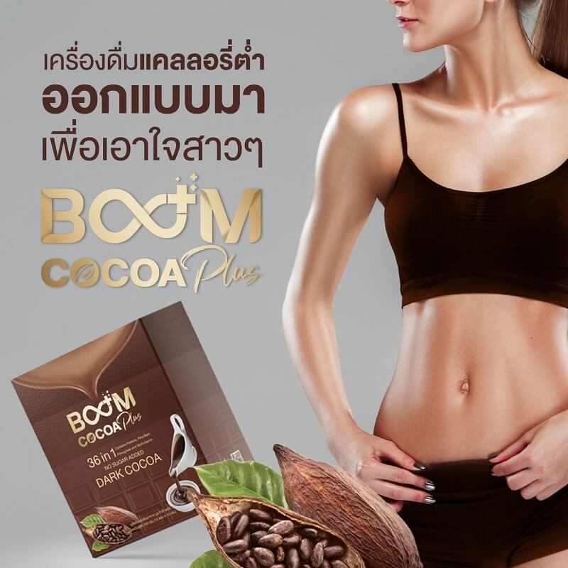 Boom Cocoa Plus