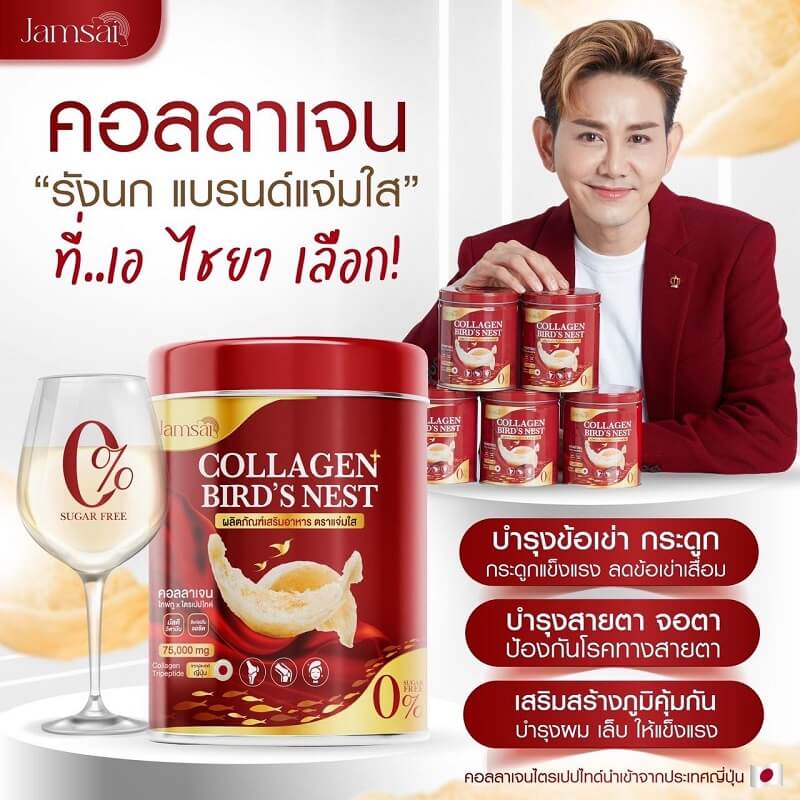 Jamsai Collagen Bird’s Nest