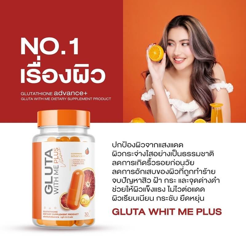 Gluta With Me Plus Vitamin