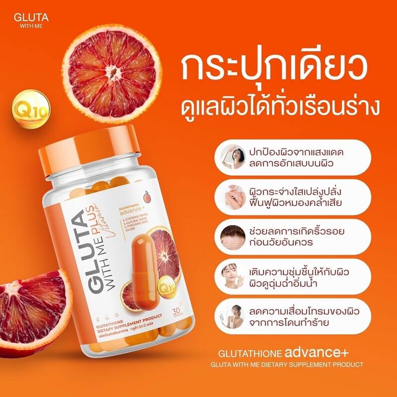 Gluta With Me Plus Vitamin