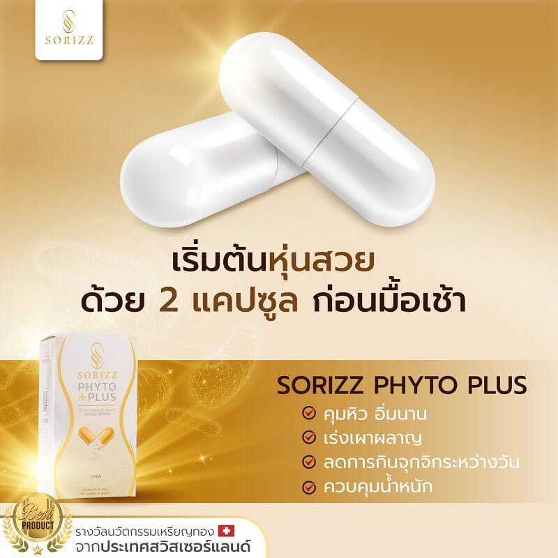 Sorizz Phyto Plus