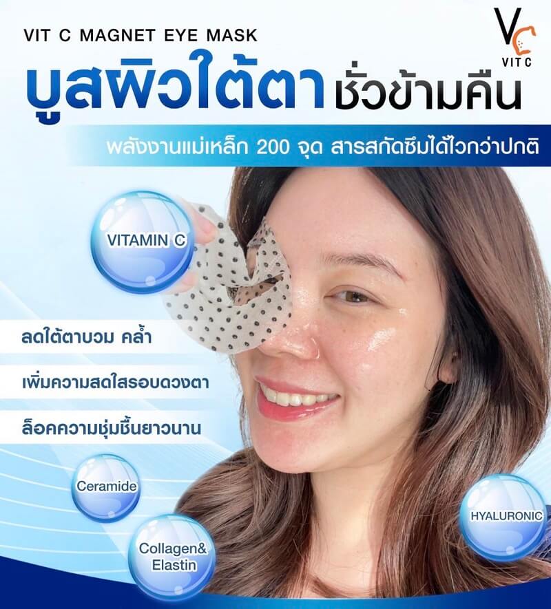 Vit C Magnet Eye Mask by Ratcha - Thailand Best Selling Products ...