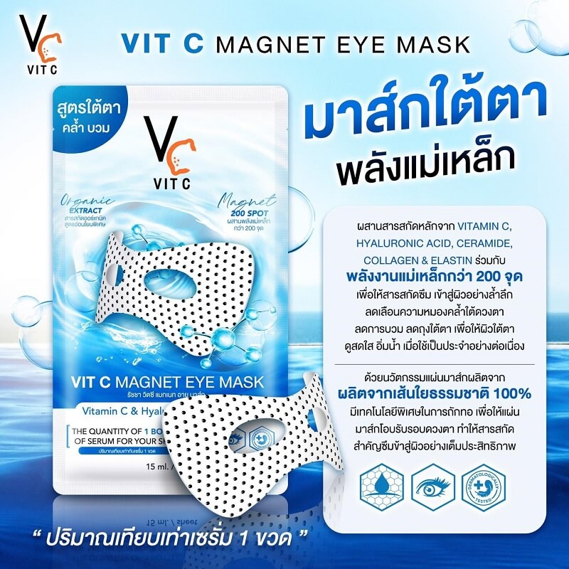 Vit C Magnet Eye Mask 