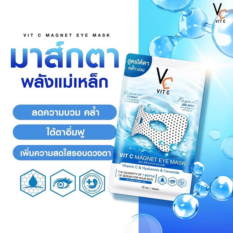 Vit C Magnet Eye Mask by Ratcha - Thailand Best Selling Products ...
