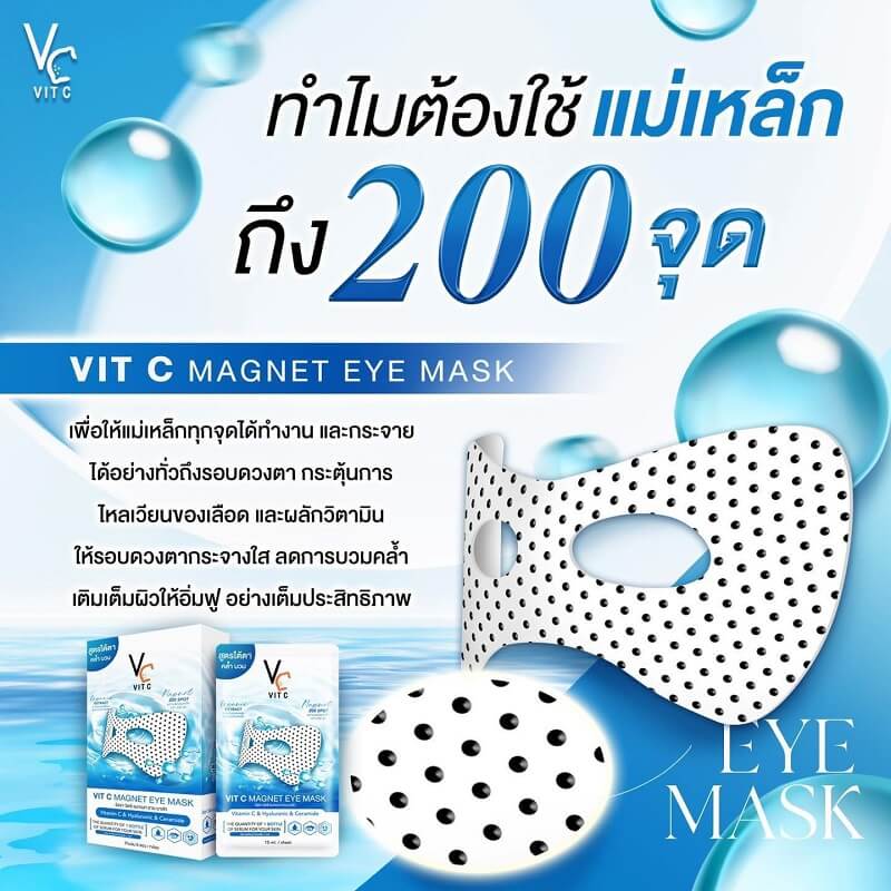 Vit C Magnet Eye Mask 