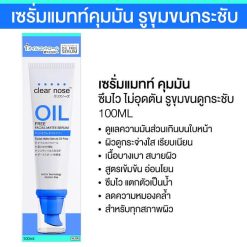 Clear Nose Oil Free Facial Matte Serum