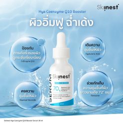 Skiinest Hya Coenzyme Q10 Booster Serum