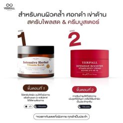 Yerpall Intensive Herbal Vitamin Scrub
