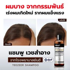 Yanhee Teezeer Anti Hair Fall Control Shampoo