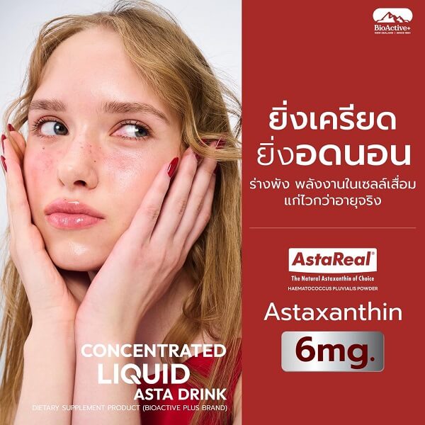 BioActive+ Concentrated Liquid Asta Drink