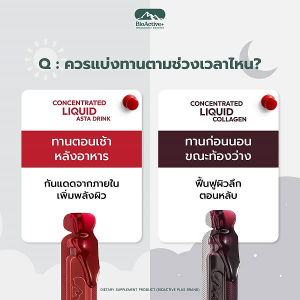 BioActive+ Concentrated Liquid Asta Drink - Image 14
