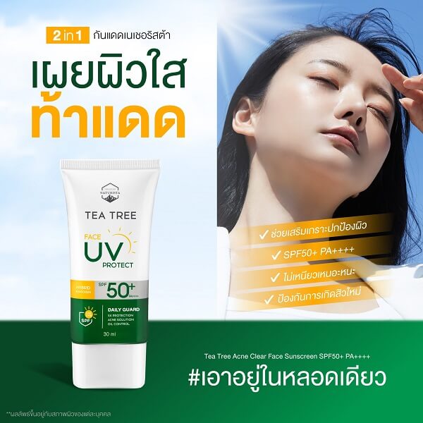 Naturista Tea Tree Acne Clear Face Sunscreen