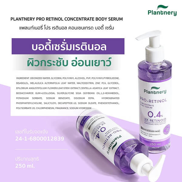 Plantnery Pro Retinol Concentrate Body Serum - Image 4