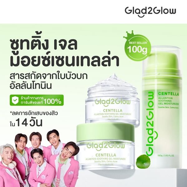 Glad2Glow Centella Allantoin Soothing Gel Moisturizer