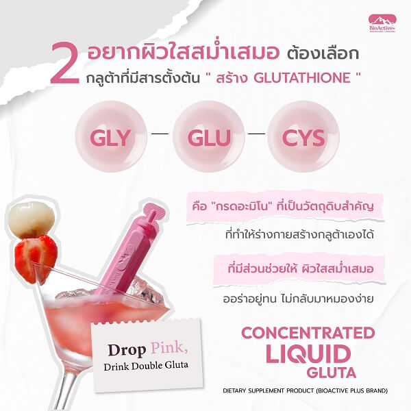 Bioactive+ Concentrated Liquid Gluta Strawberry Lychee Flavour - Image 9