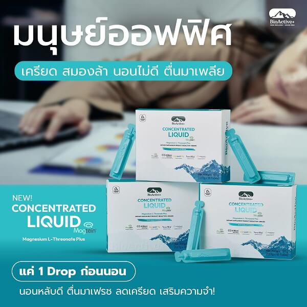 Bioactive+ Concentrated Liquid Magtein Magnesium L-Threonate Plus