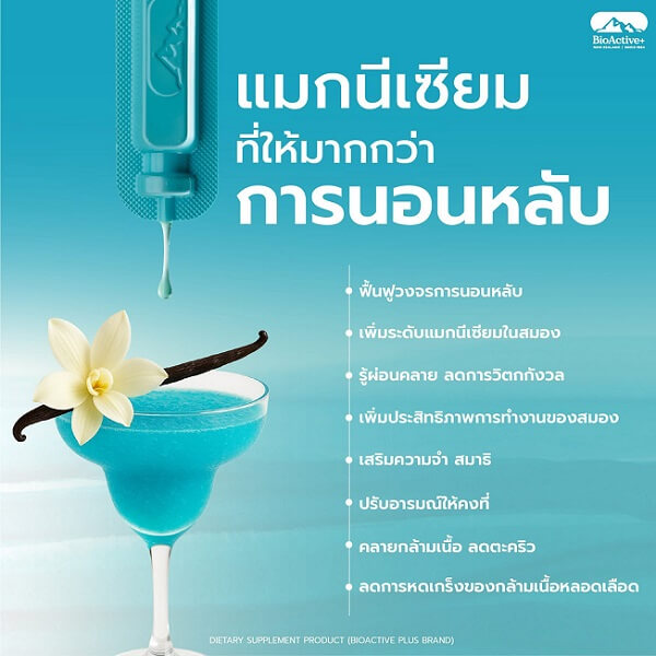 Bioactive+ Concentrated Liquid Magtein Magnesium L-Threonate Plus - Image 3