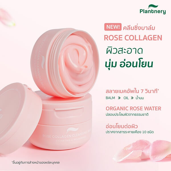 Plantnery Rose Collagen Gentle Cleansing Balm