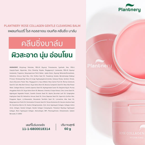 Plantnery Rose Collagen Gentle Cleansing Balm