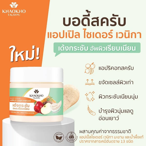 Khaokho Talaypu Apple Cider Vinegar Body Scrub