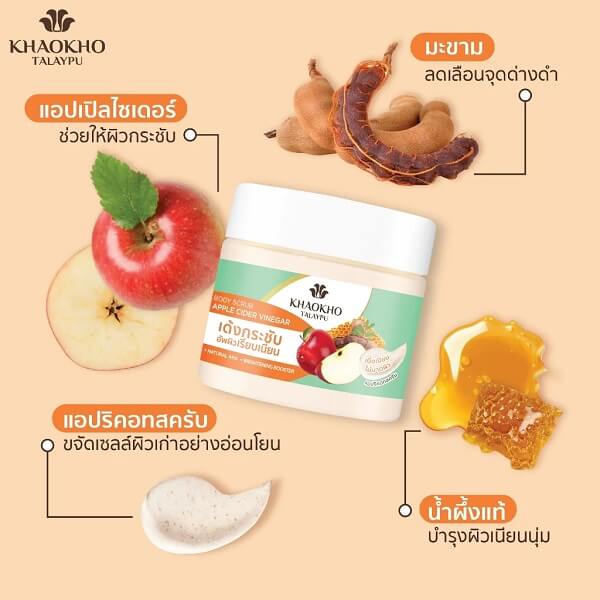 Khaokho Talaypu Apple Cider Vinegar Body Scrub