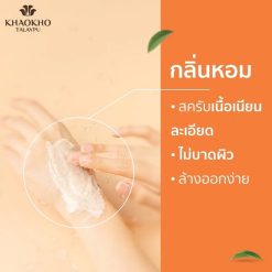 Khaokho Talaypu Apple Cider Vinegar Body Scrub