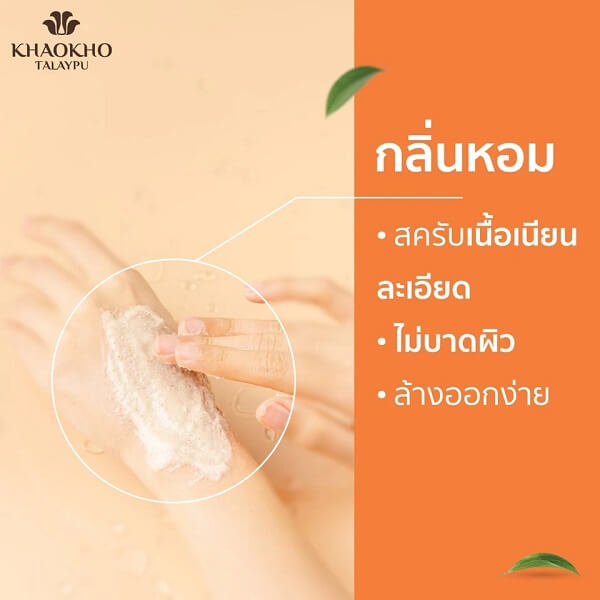 Khaokho Talaypu Apple Cider Vinegar Body Scrub
